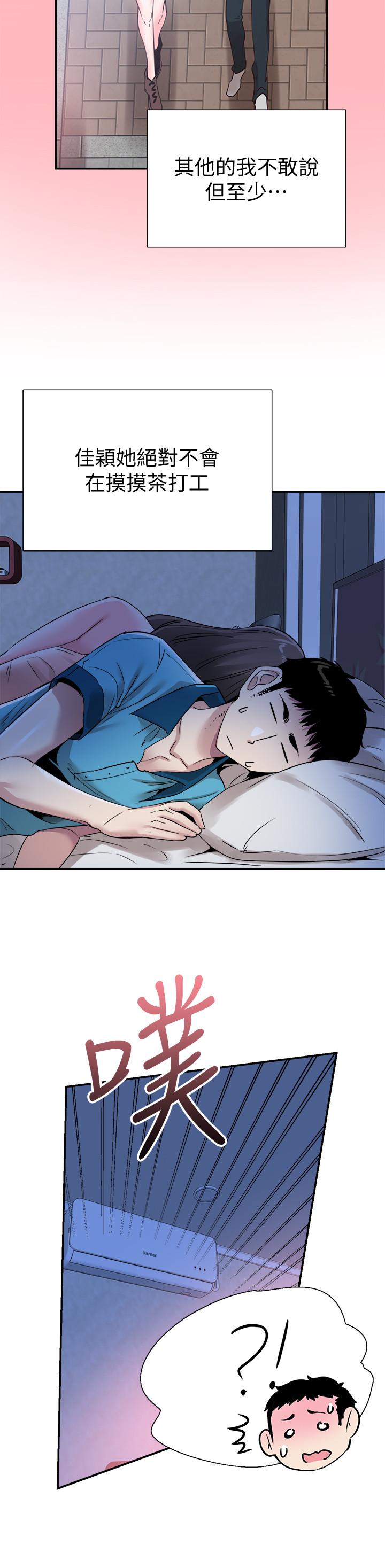 校园LIVE秀 第53話-變得更有魅力的佳穎 第23页