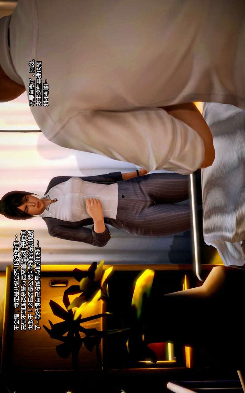 兽欲的末途（3D大作） 第11章【第7话】 第18页