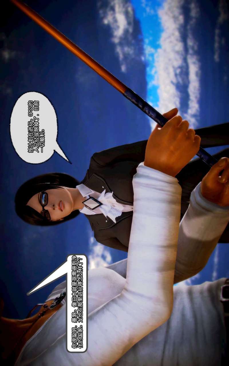 兽欲的末途（3D大作） 第11章【第10话】 第23页