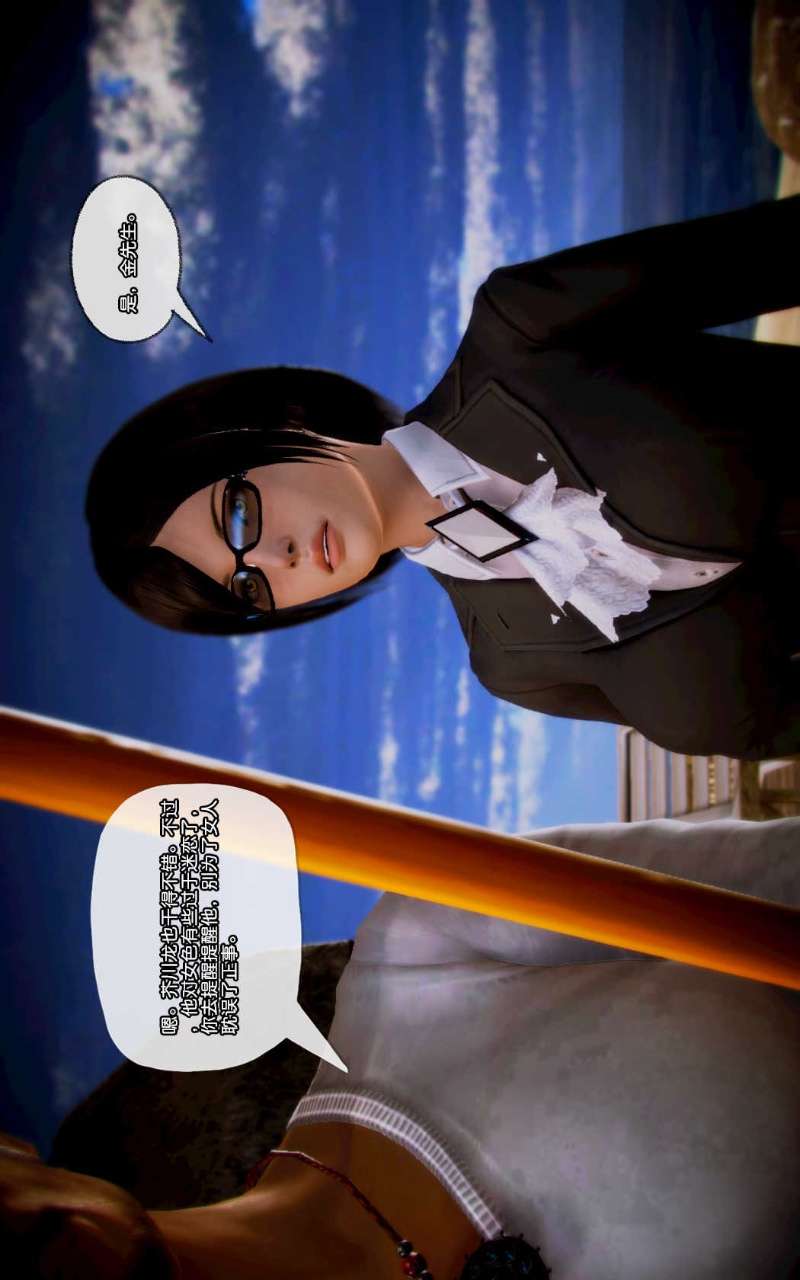 兽欲的末途（3D大作） 第11章【第10话】 第24页