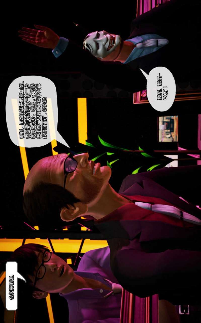 兽欲的末途（3D大作） 第12章【第4话】 第4页
