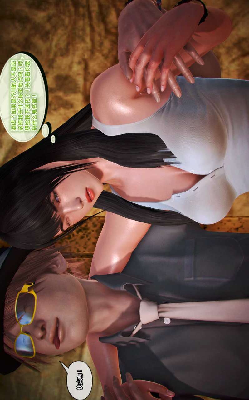 兽欲的末途（3D大作） 第13章【第4话】 第10页