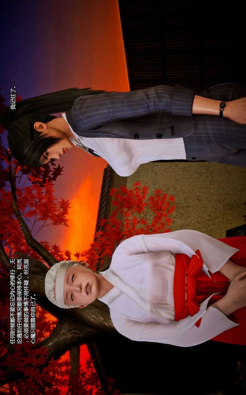 兽欲的末途（3D大作） 第12章【第7话】 第9页
