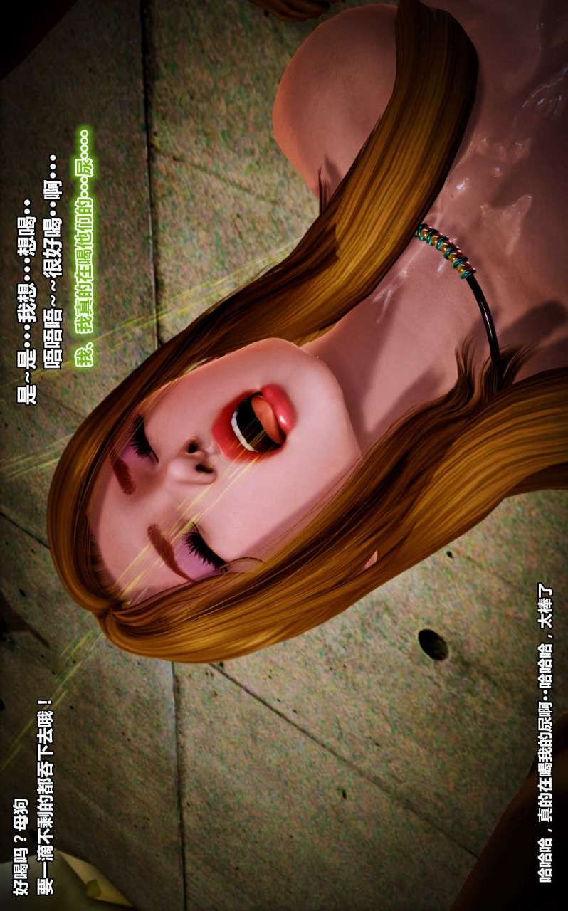 兽欲的末途（3D大作） 第13章【第9话】 第25页