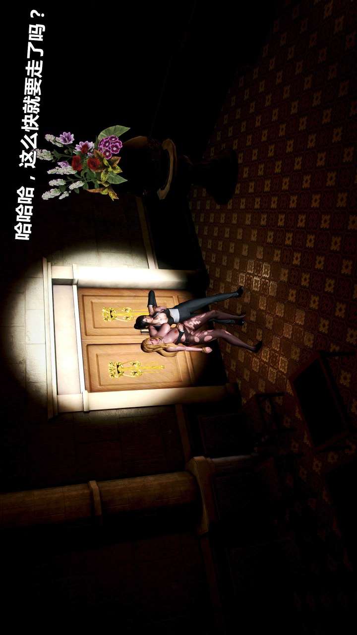 兽欲的末途（3D大作） 第15章【第3话】 第14页