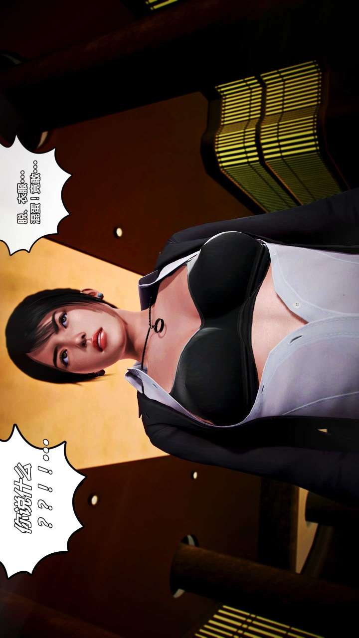 兽欲的末途（3D大作） 第15章【第7话】 第25页