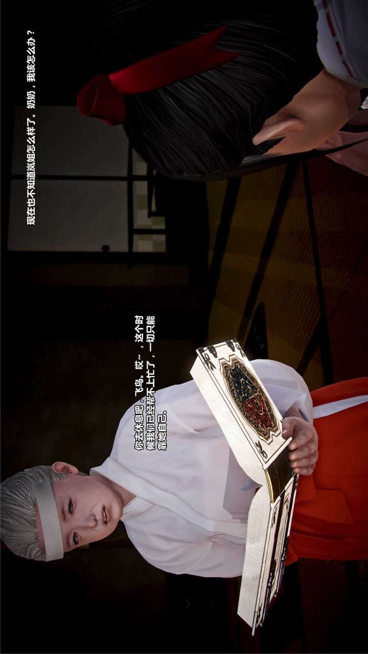 兽欲的末途（3D大作） 第16章【第1话】 第7页