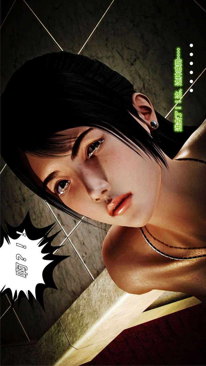 兽欲的末途（3D大作） 第16章【第2话】 第13页