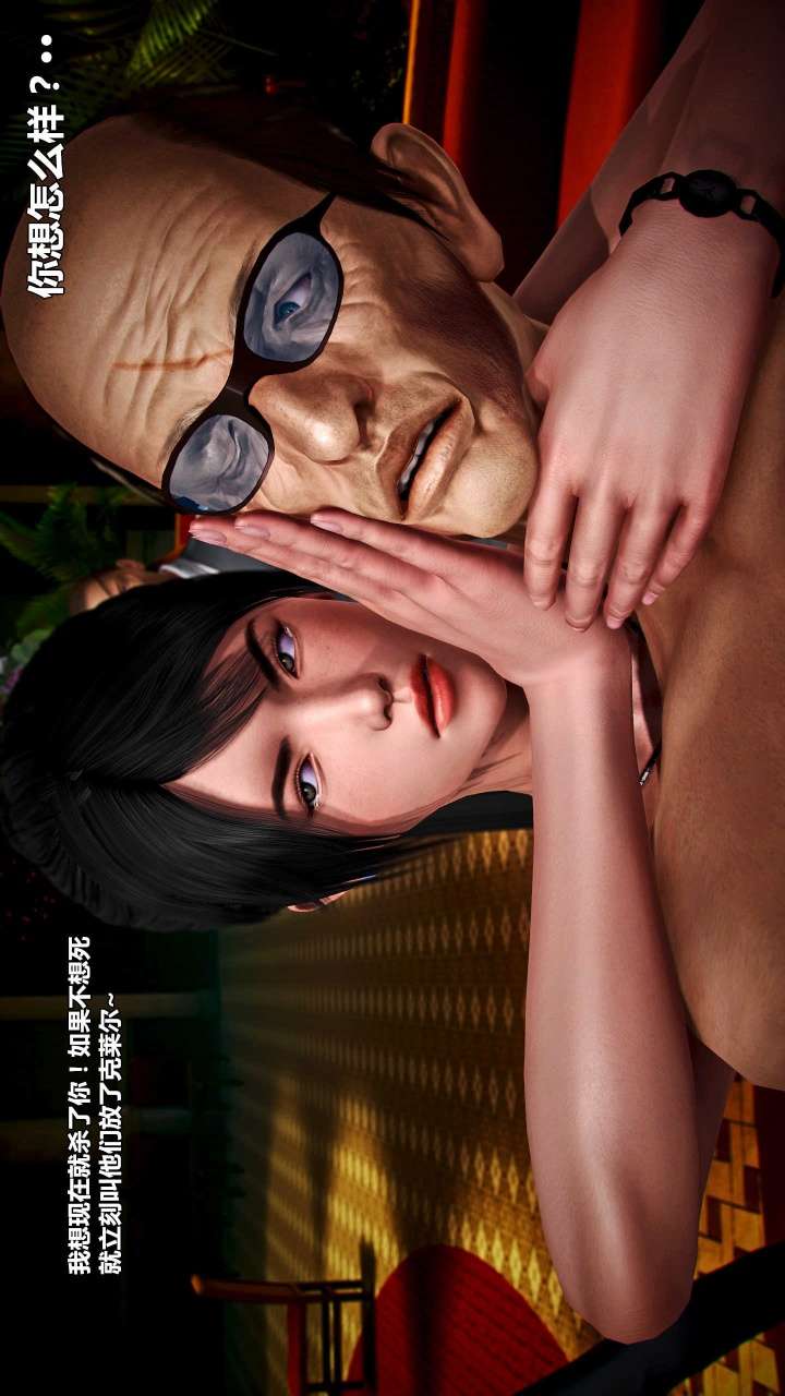 兽欲的末途（3D大作） 第15章【第13话】 第23页