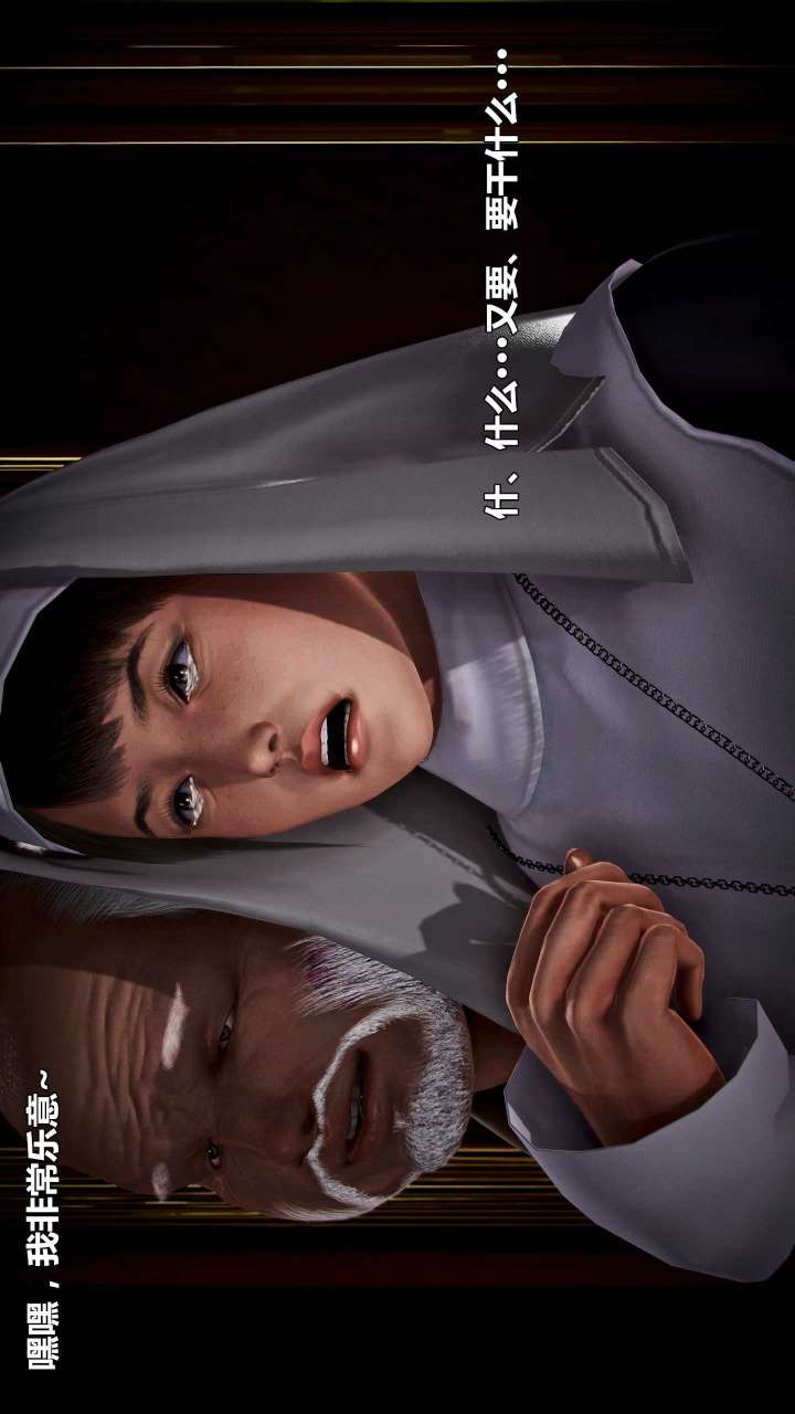 兽欲的末途（3D大作） 第15章【第15话】 第26页