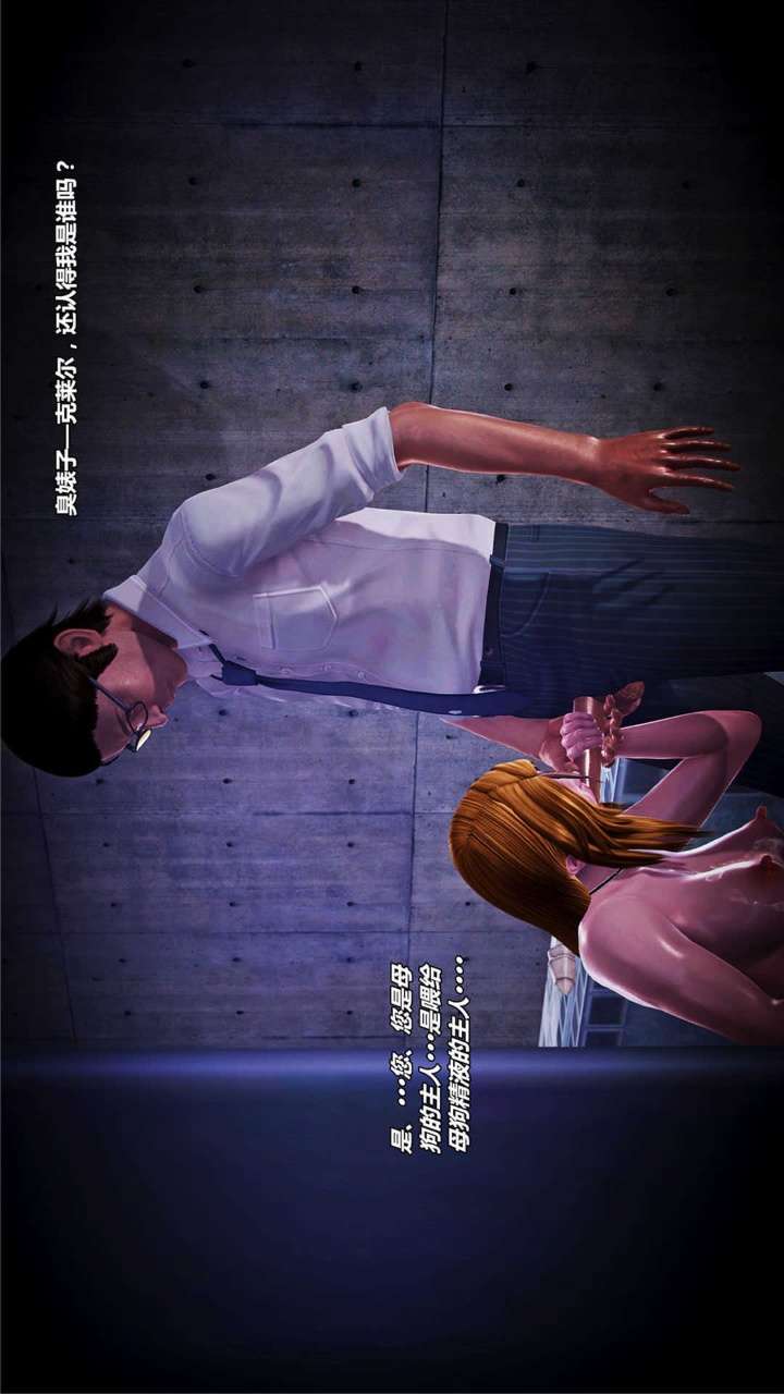 兽欲的末途（3D大作） 第16章【第11话】 第26页