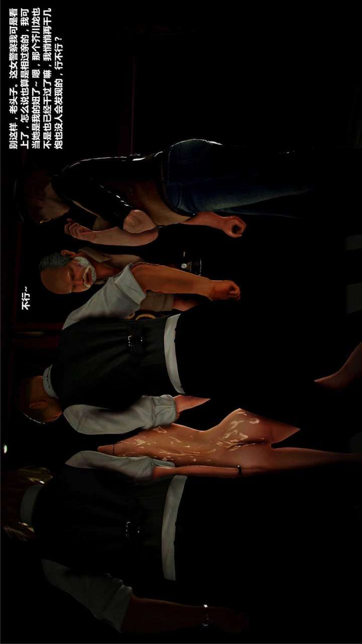 兽欲的末途（3D大作） 第16章【第12话】 第11页