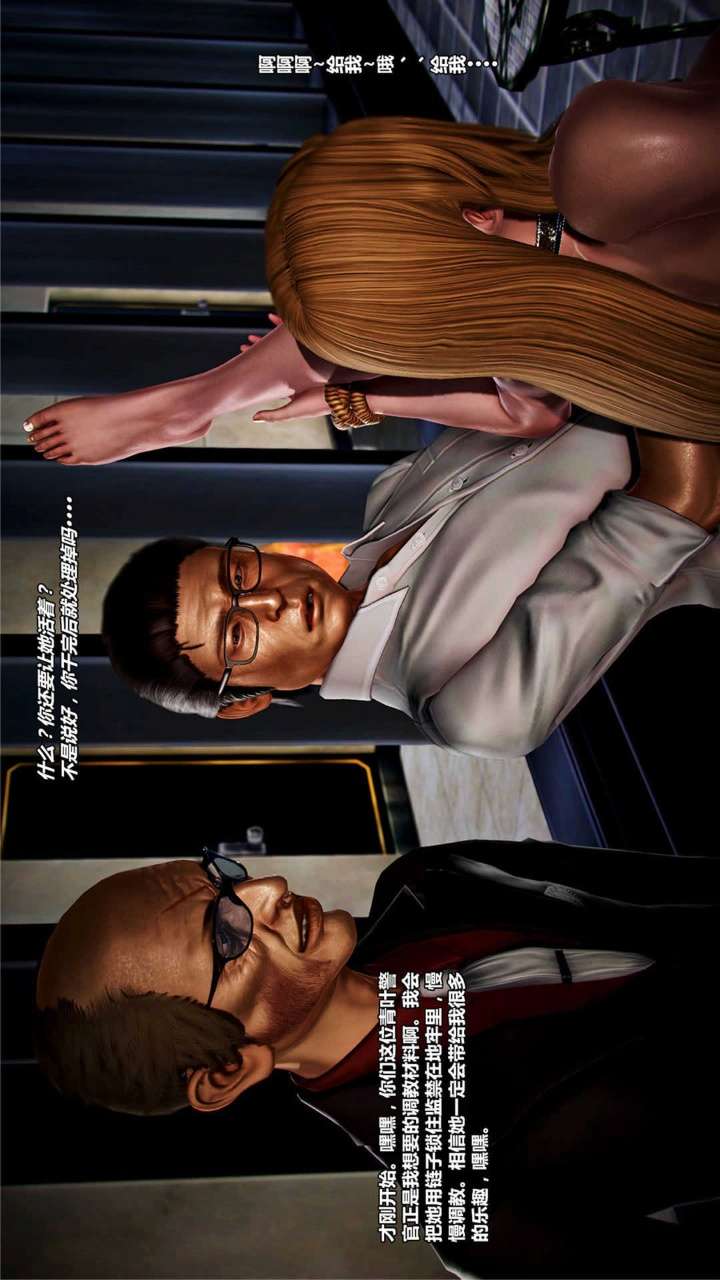 兽欲的末途（3D大作） 第16章【第12话】 第24页
