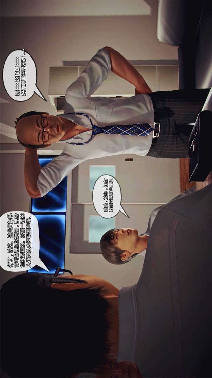 兽欲的末途（3D大作） 第17章【第7话】 第3页