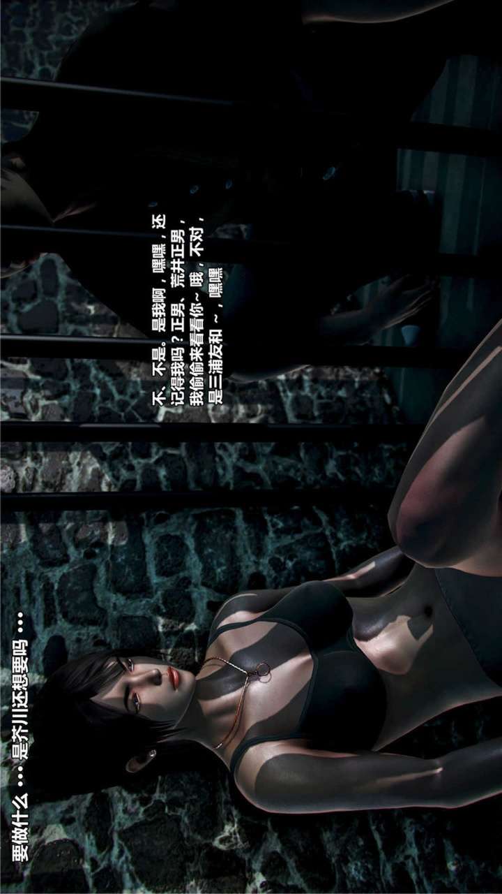 兽欲的末途（3D大作） 第17章【第7话】 第13页