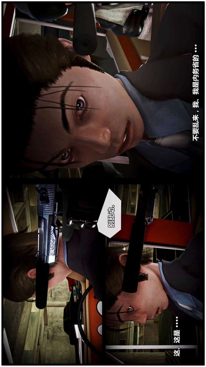 兽欲的末途（3D大作） 第18章【第6话】 第7页