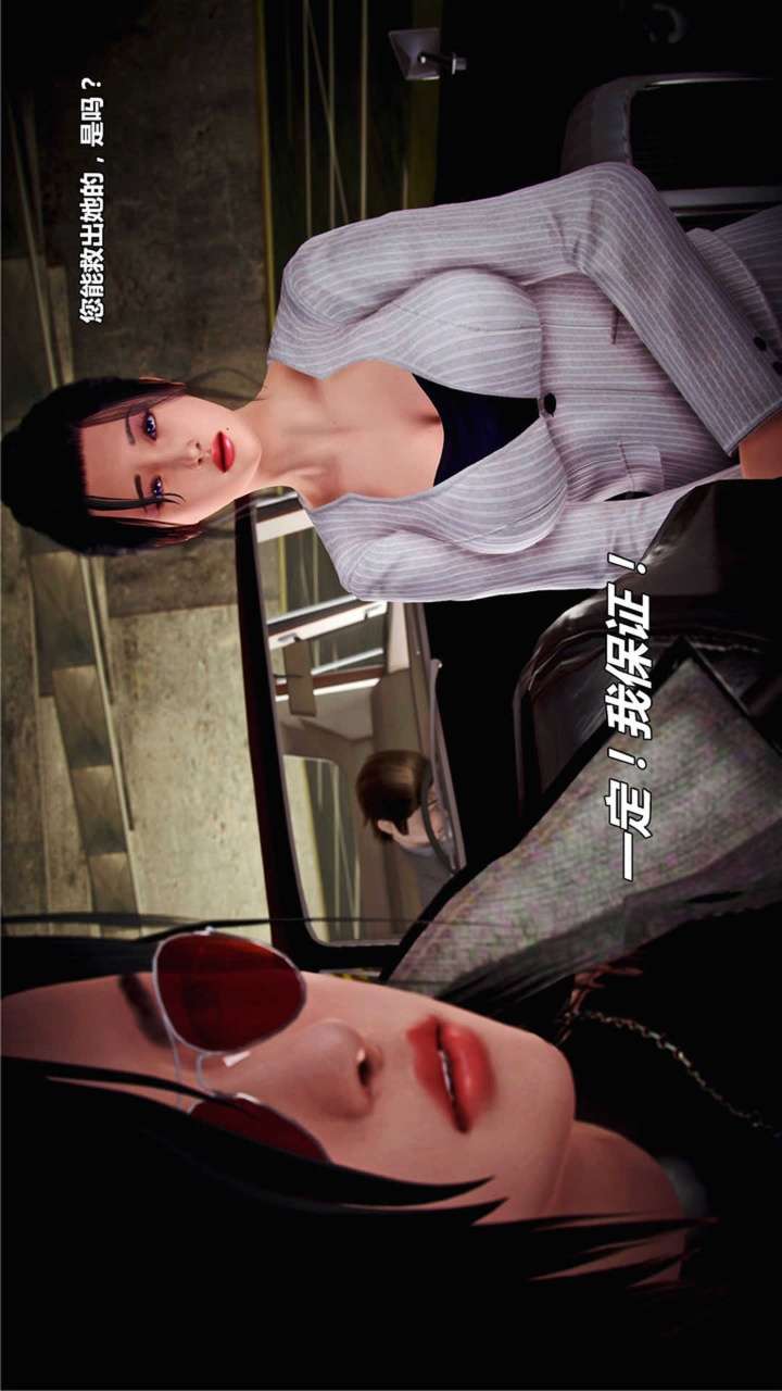 兽欲的末途（3D大作） 第18章【第6话】 第25页