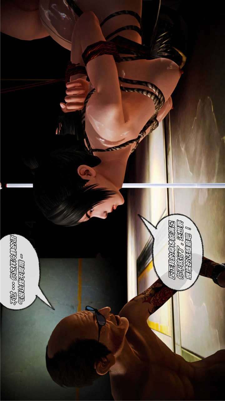 兽欲的末途（3D大作） 第18章【第7话】 第23页