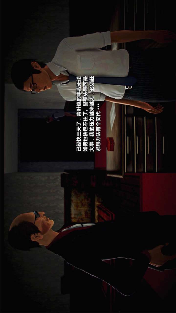 兽欲的末途（3D大作） 第18章【第9话】 第7页