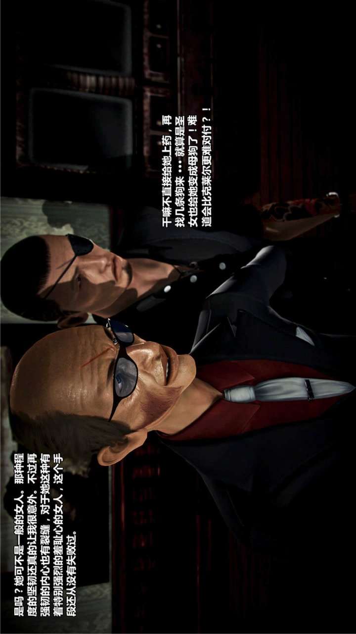兽欲的末途（3D大作） 第18章【第9话】 第29页