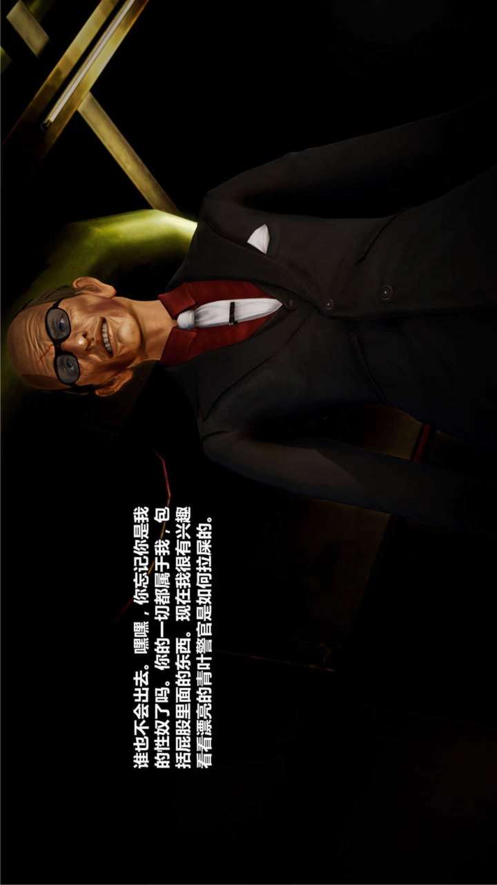 兽欲的末途（3D大作） 第18章【第11话】 第2页