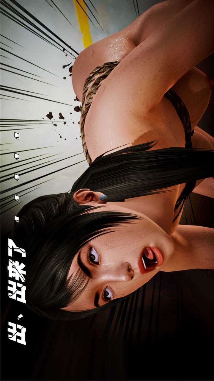 兽欲的末途（3D大作） 第18章【第11话】 第13页