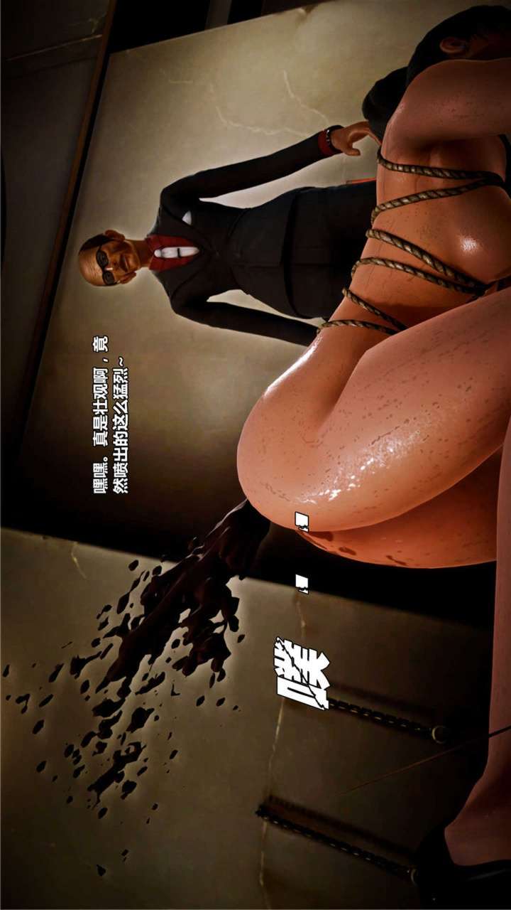 兽欲的末途（3D大作） 第18章【第11话】 第18页