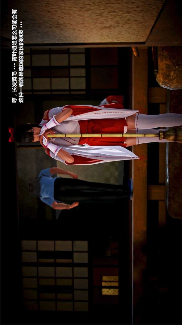 兽欲的末途（3D大作） 第19章【第10话】 第13页