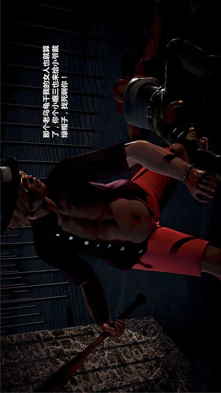 兽欲的末途（3D大作） 第19章【第11话】 第25页