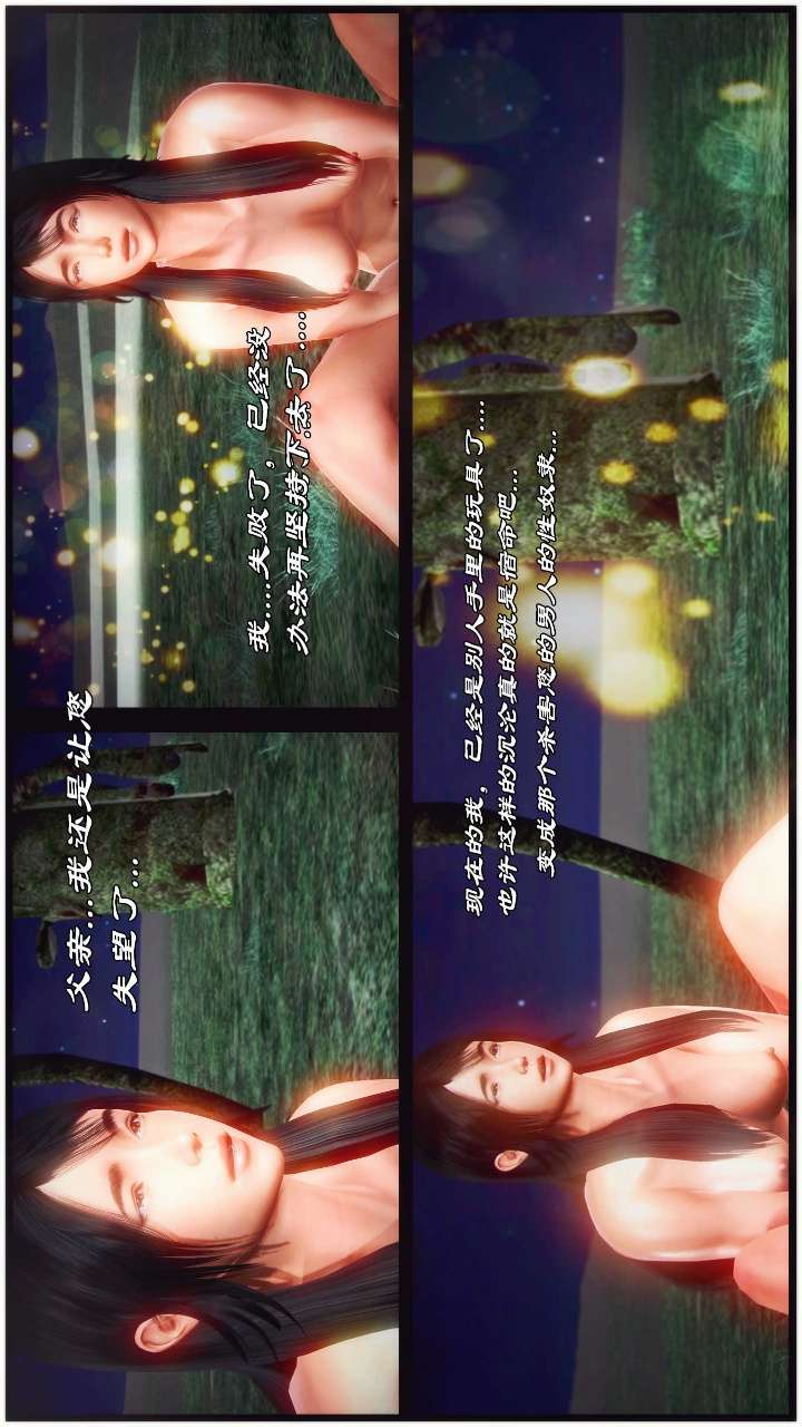 兽欲的末途（3D大作） 第21章【第7话】 第5页