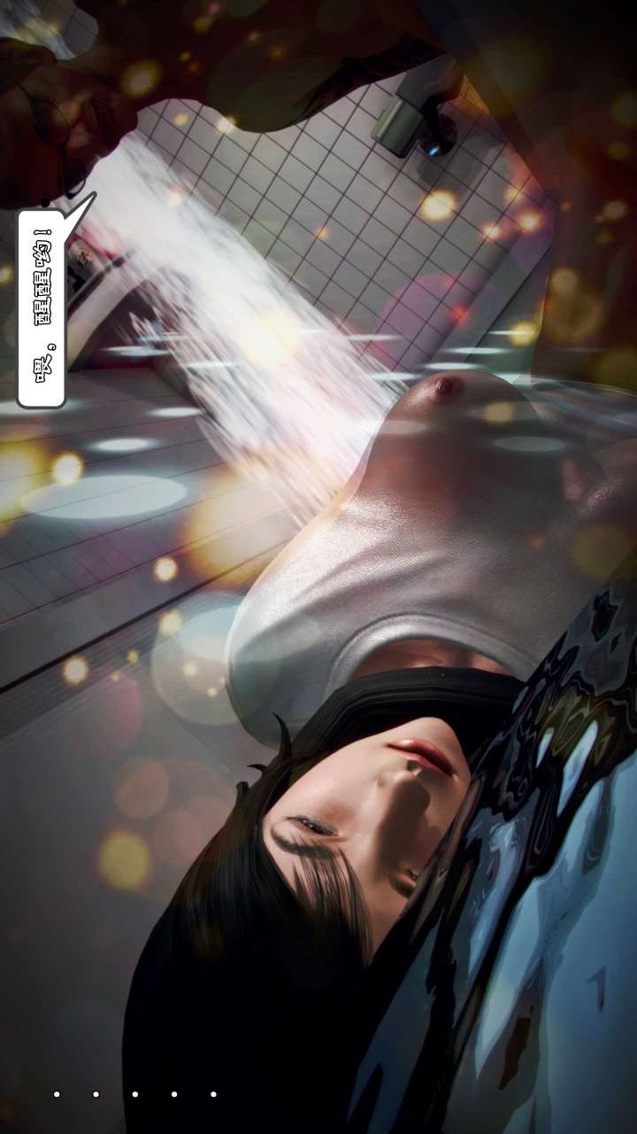 兽欲的末途（3D大作） 第21章【第7话】 第13页
