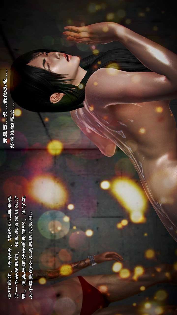 兽欲的末途（3D大作） 第21章【第8话】 第6页