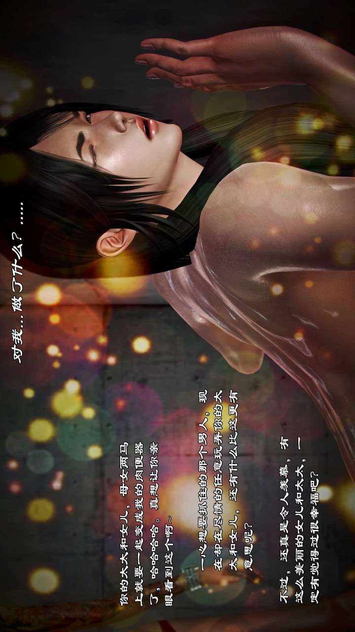 兽欲的末途（3D大作） 第21章【第8话】 第7页