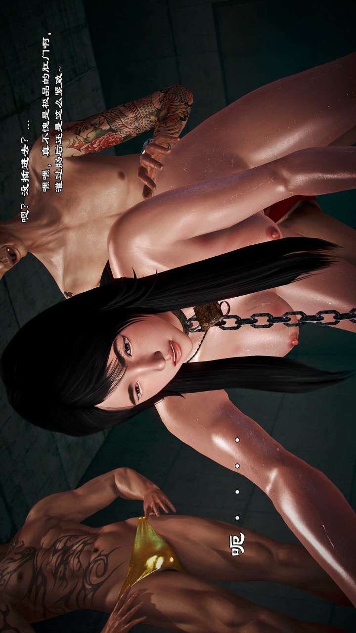 兽欲的末途（3D大作） 第21章【第8话】 第30页