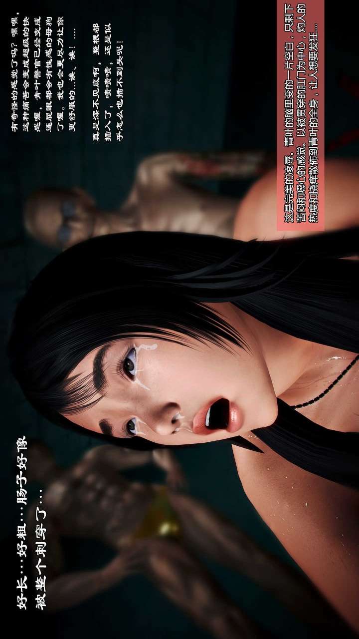 兽欲的末途（3D大作） 第21章【第10话】 第17页