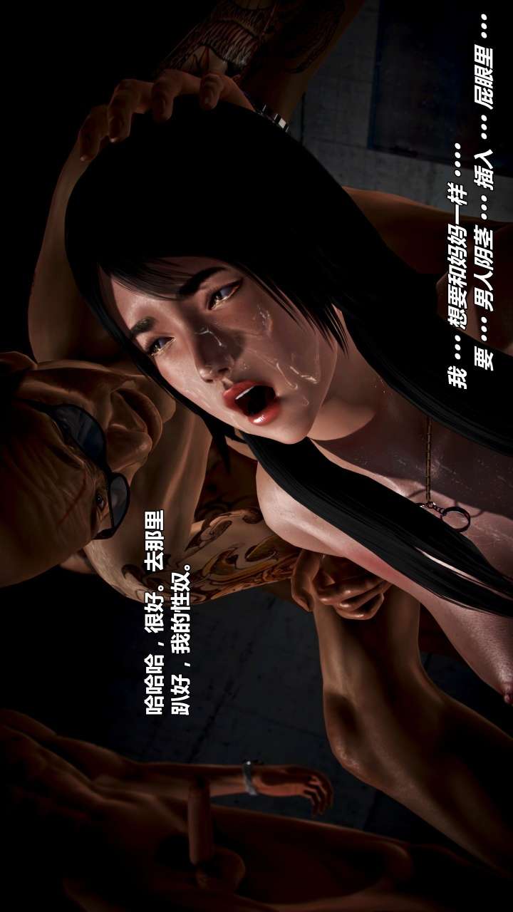 兽欲的末途（3D大作） 第22章【第3话】 第4页