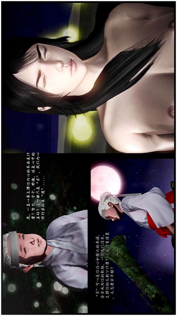 兽欲的末途（3D大作） 第22章【第10话】 第17页