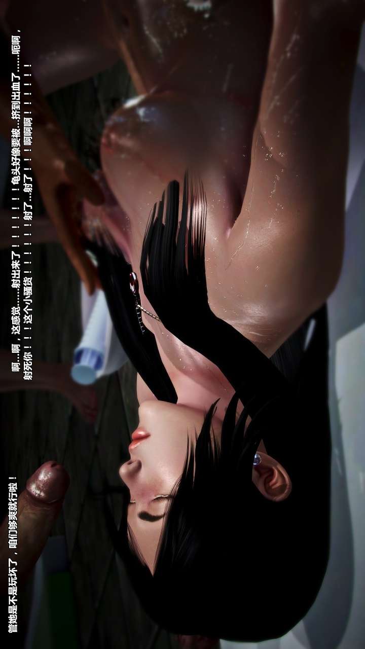 兽欲的末途（3D大作） 第22章【第11话】 第5页