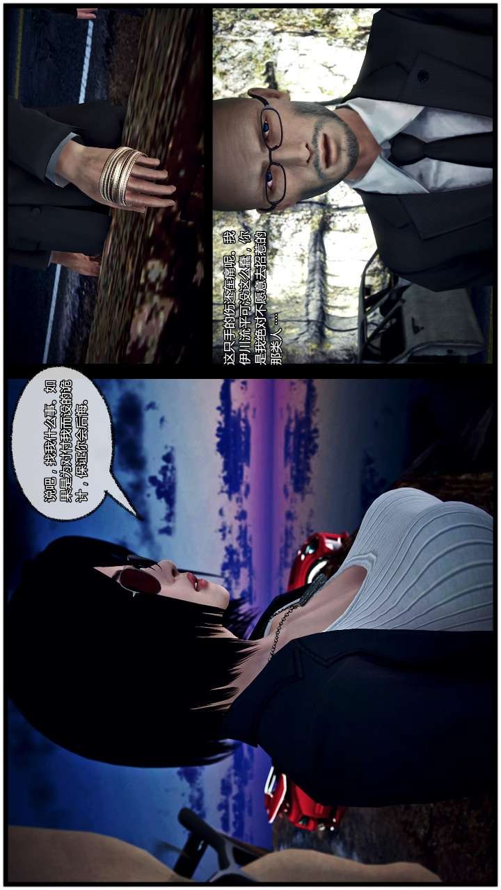 兽欲的末途（3D大作） 第22章【第11话】 第14页