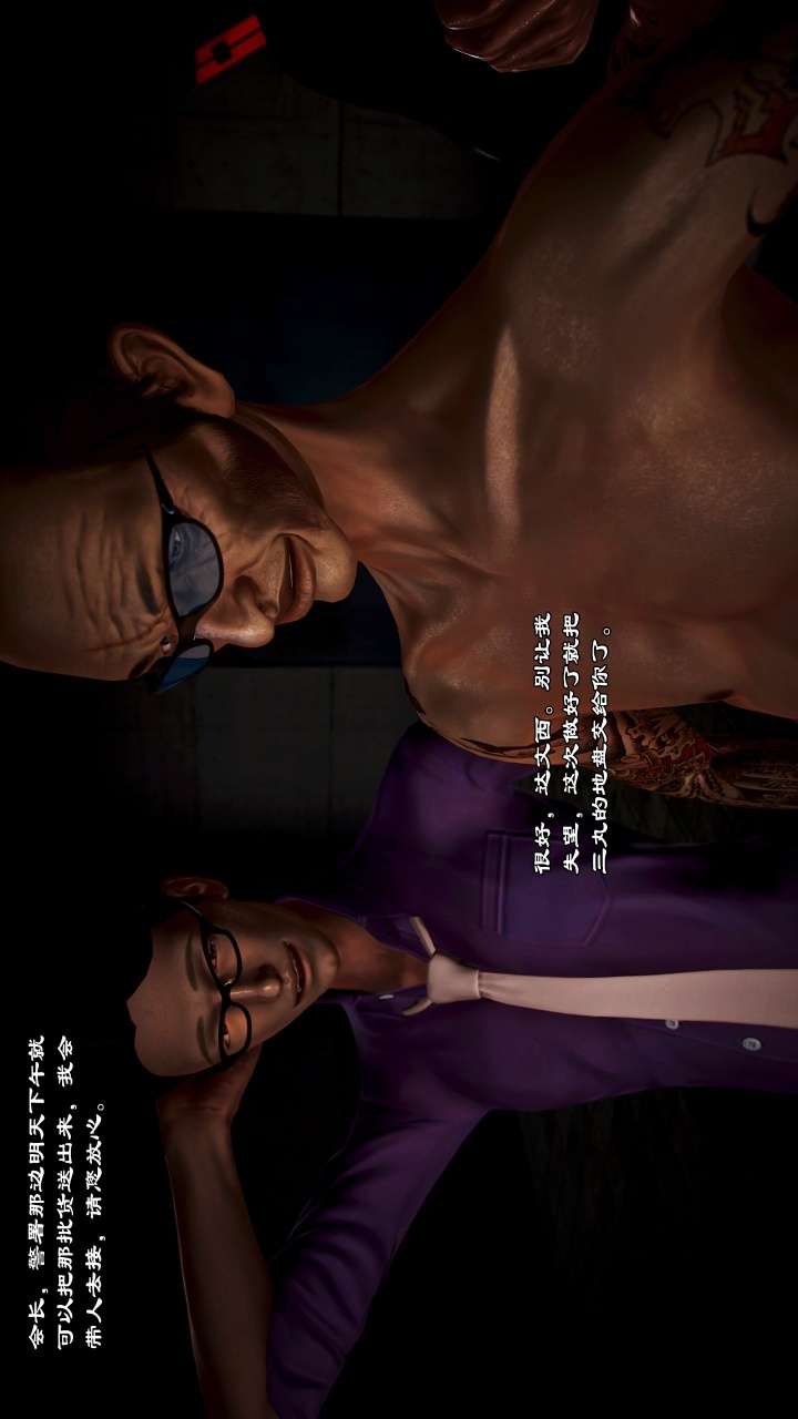兽欲的末途（3D大作） 第22章【第5话】 第28页