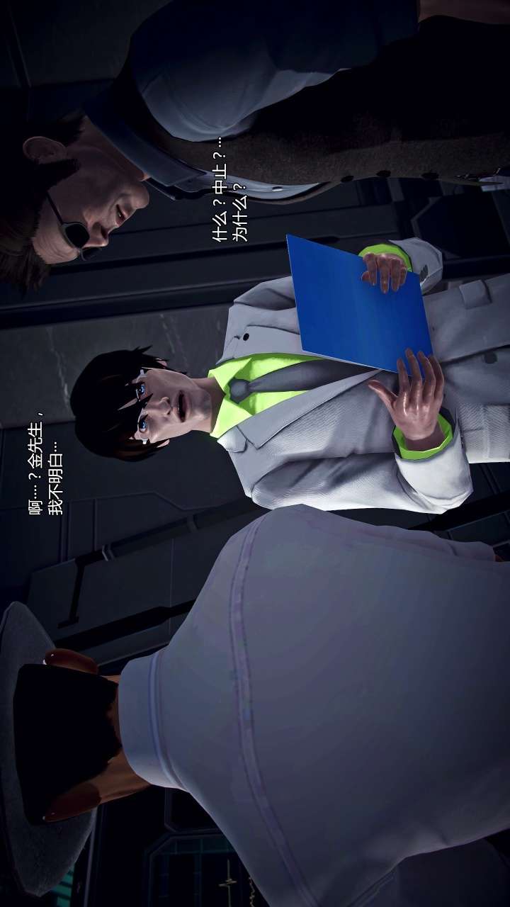 兽欲的末途（3D大作） 第22章【第14话】 第15页