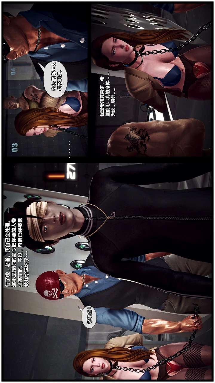兽欲的末途（3D大作） 第22章【第14话】 第25页