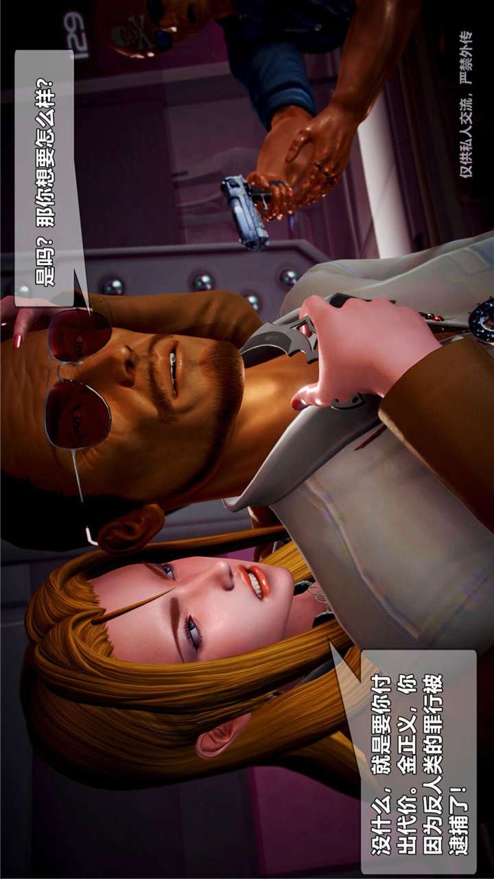 兽欲的末途（3D大作） 第23章【第1话】 第8页
