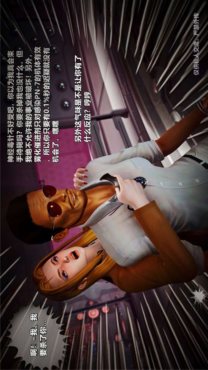 兽欲的末途（3D大作） 第23章【第1话】 第21页