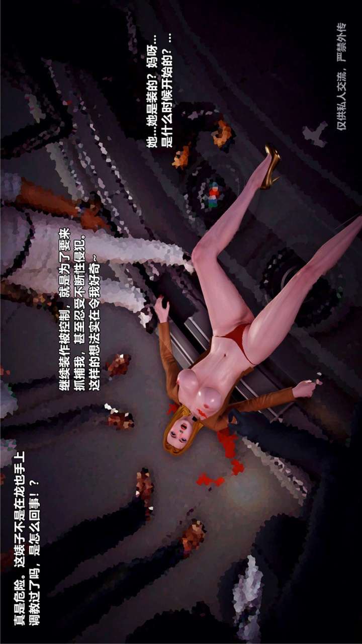 兽欲的末途（3D大作） 第23章【第1话】 第26页