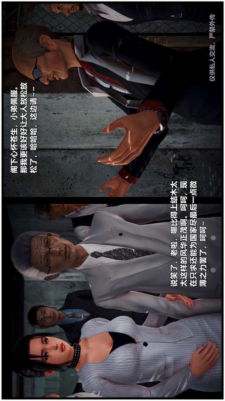 兽欲的末途（3D大作） 第23章【第3话】 第10页