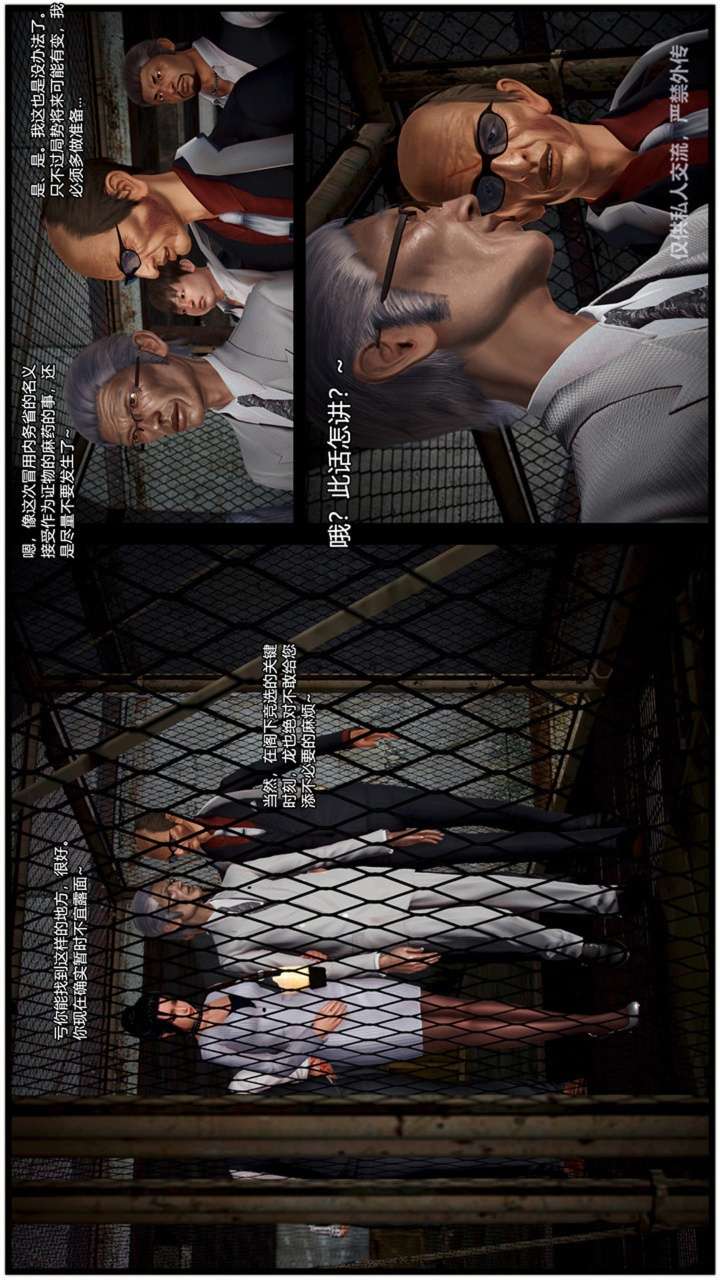 兽欲的末途（3D大作） 第23章【第3话】 第12页