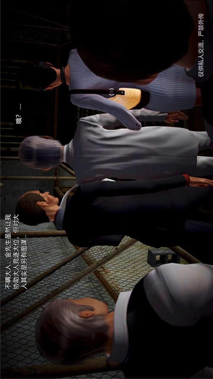兽欲的末途（3D大作） 第23章【第3话】 第13页