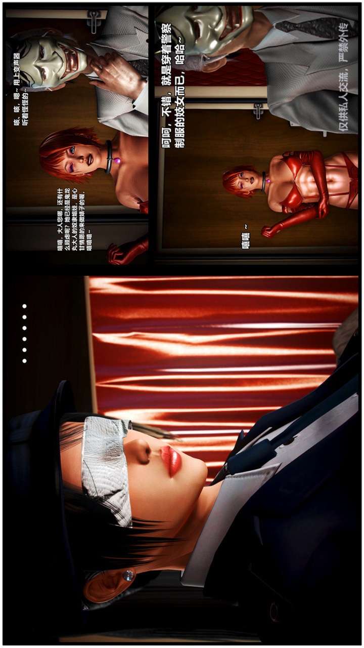 兽欲的末途（3D大作） 第23章【第6话】 第29页