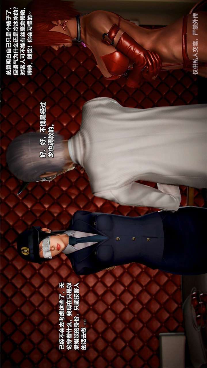兽欲的末途（3D大作） 第23章【第7话】 第7页